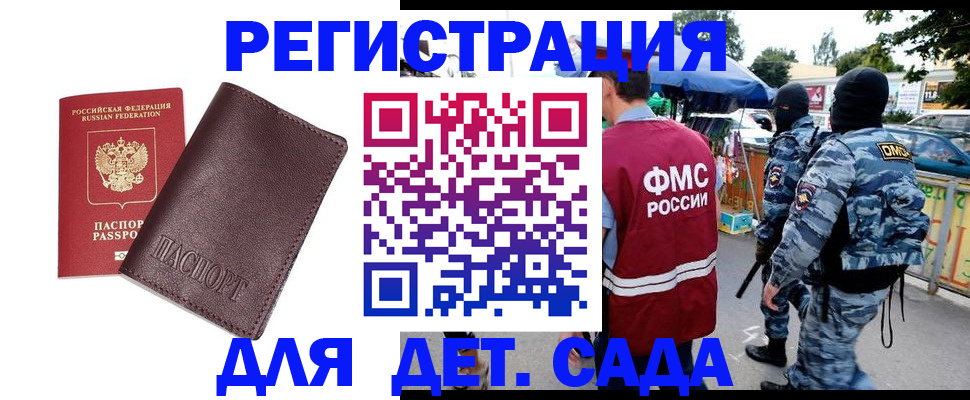 временная регистрация для всех в Салавате