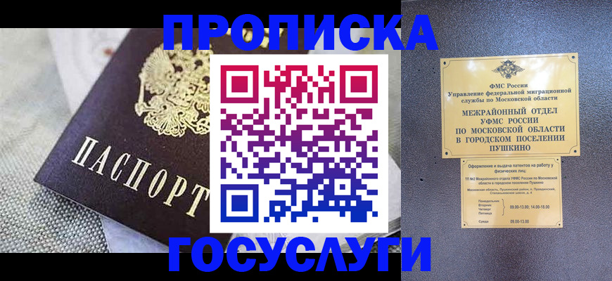 временная прописка в Салавате