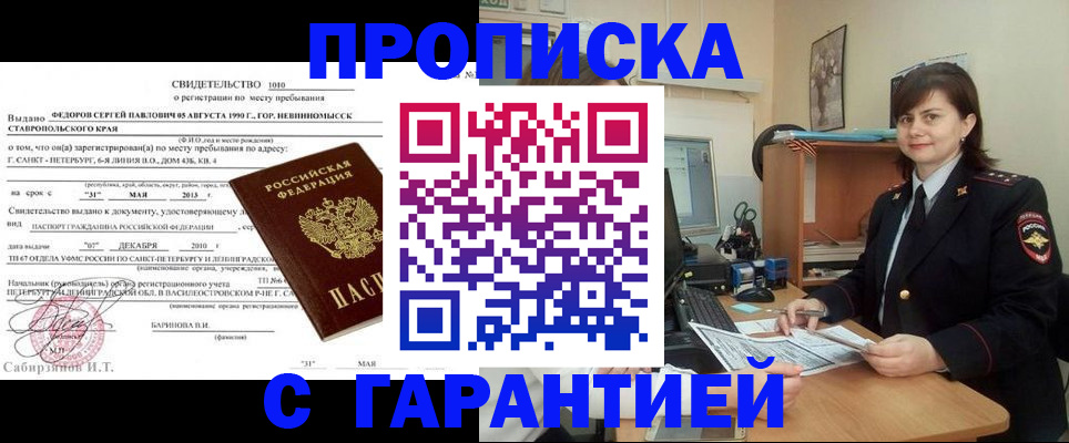 временная регистрация 2025 в Салавате