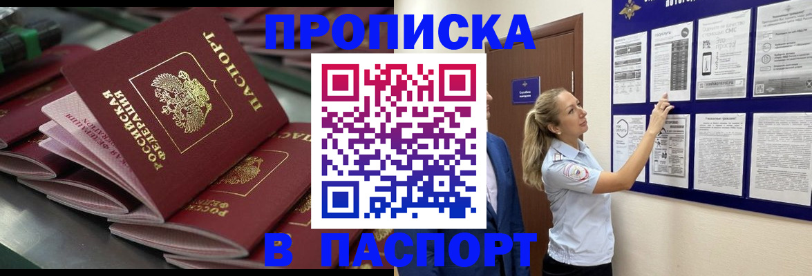 временная регистрация 2025 в Салавате